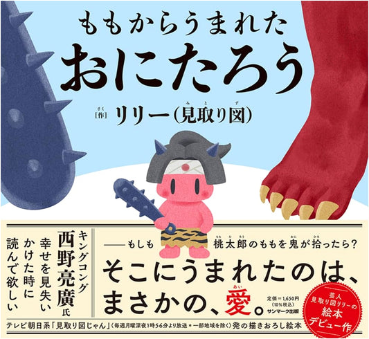 Onitaro: The Demon Boy Born from a Peach