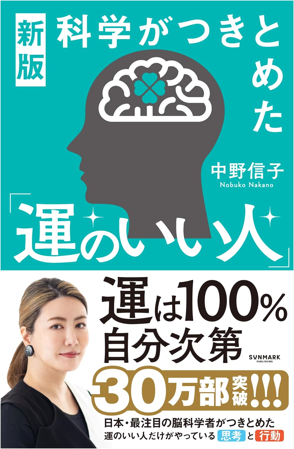 The Science of Luck: How to Become a Lucky Person by Nobuko Nakano