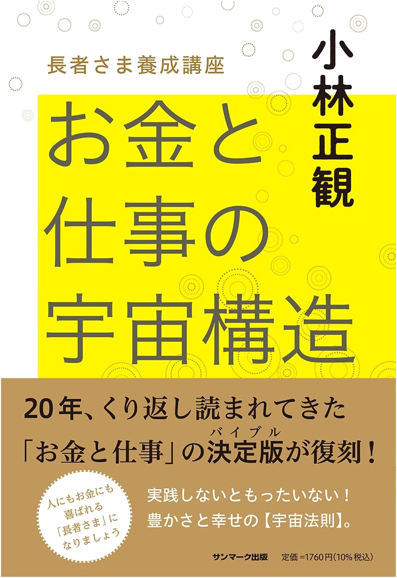 The Cosmic Structure of Money and Work by Masakazu Kobayashi