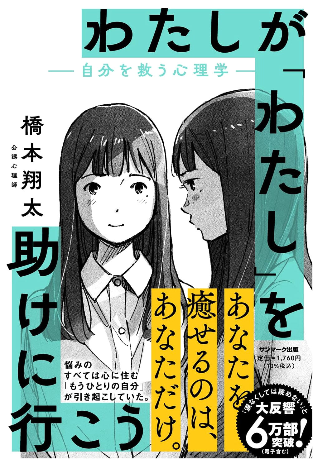 I'm Going to Save Myself: Psychology to Rescue Yourself by Shota Hashimoto