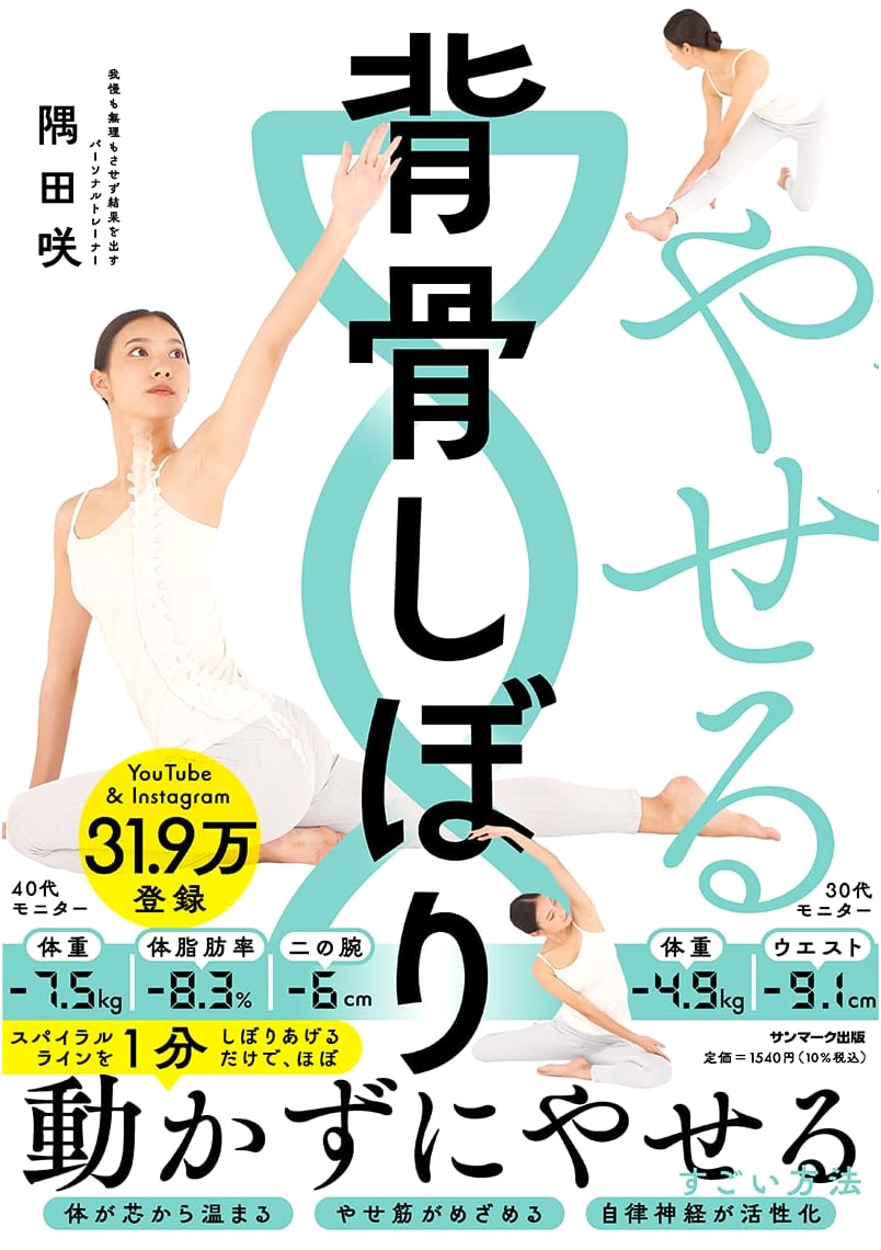 Spine Twisting for Weight Loss: A Slimming Method