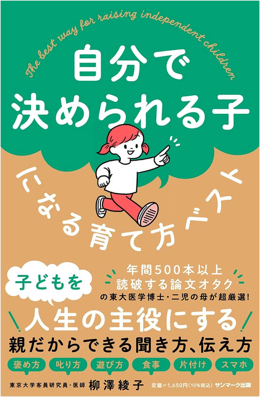 The Best Way to Raise Self-Determined Children