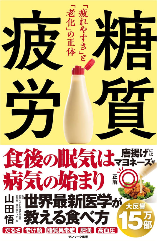 Carbohydrate Fatigue: Stop the Energy Rollercoaster by Satoru Yamada