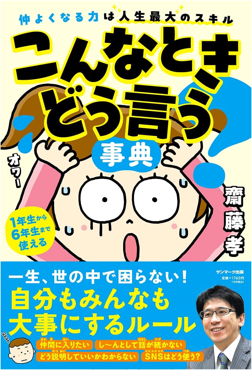 The Guide to What to Say: A Situational Japanese Phrasebook