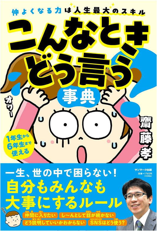 The Guide to What to Say: A Situational Japanese Phrasebook