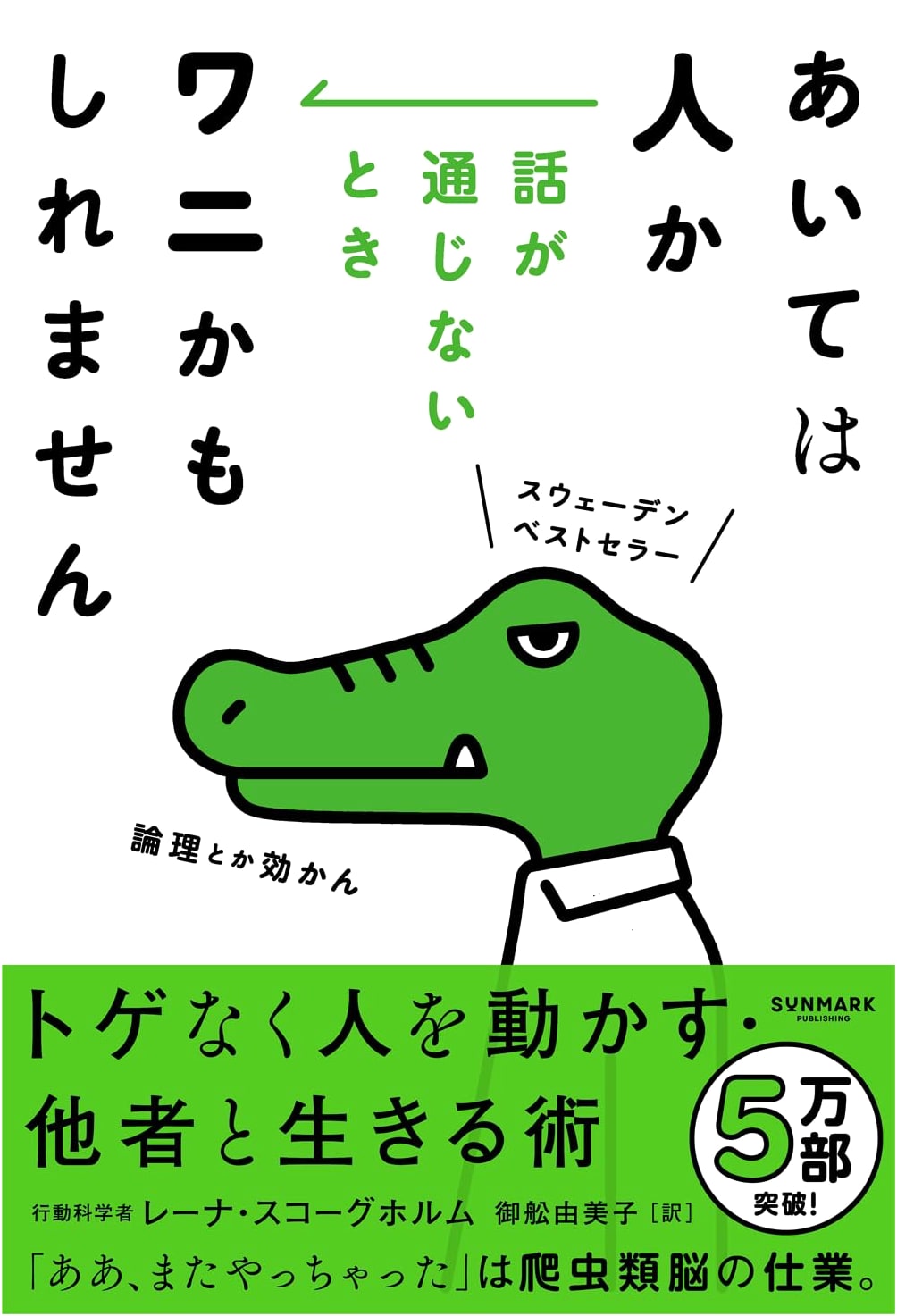 Is Your Conversation Partner a Human? Or Maybe a Crocodile by Lena Skogholm