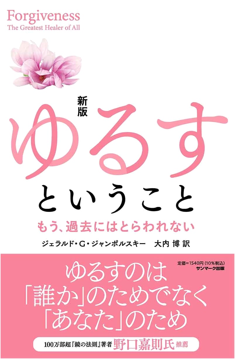 New Edition: The Meaning of Forgiveness
