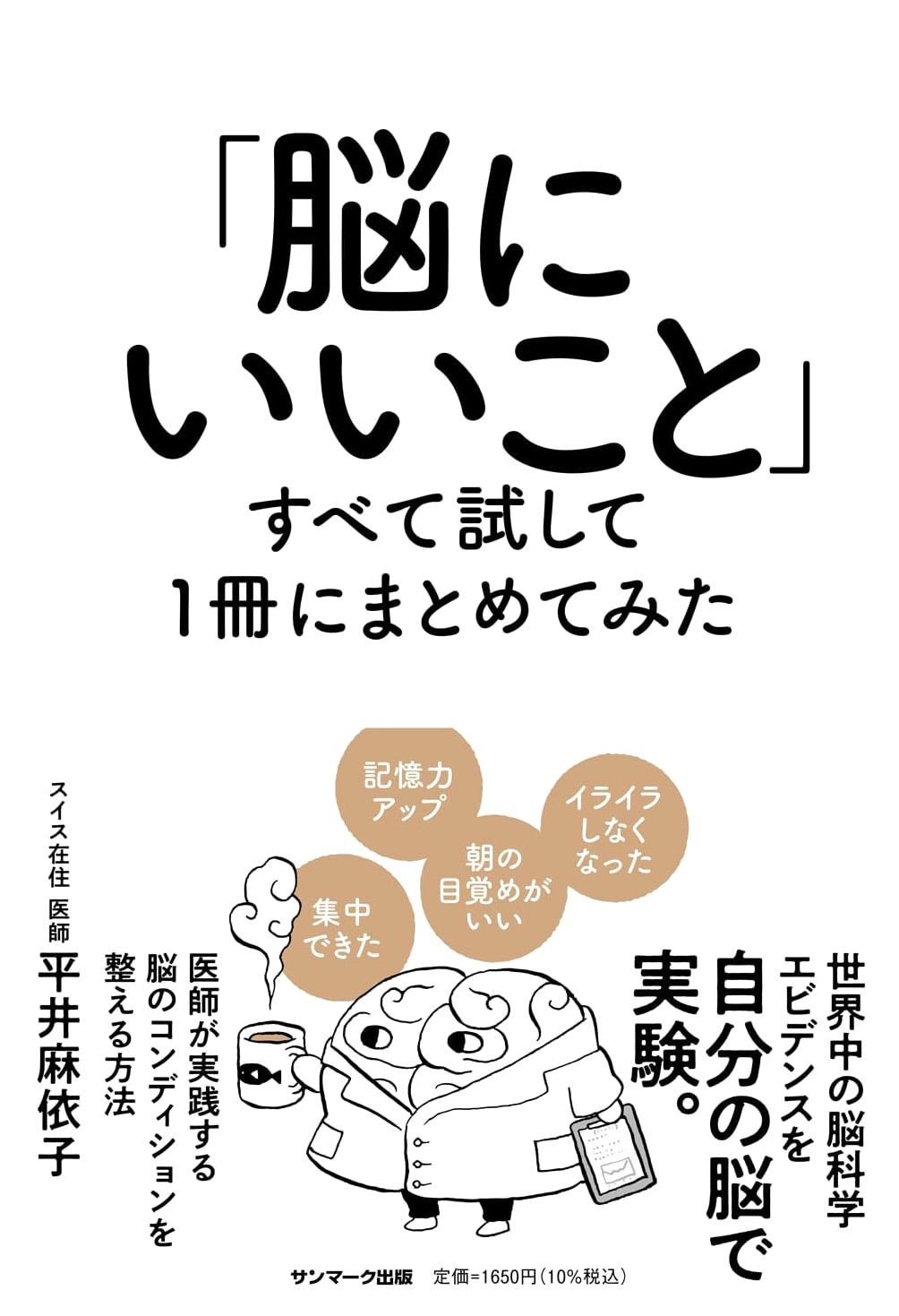 Tried & True Brain Hacks: All the Best Tips Compiled in One Book