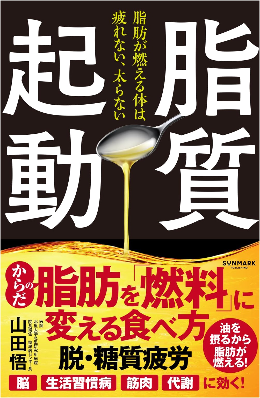 Lipid Startup by Satoru Yamada