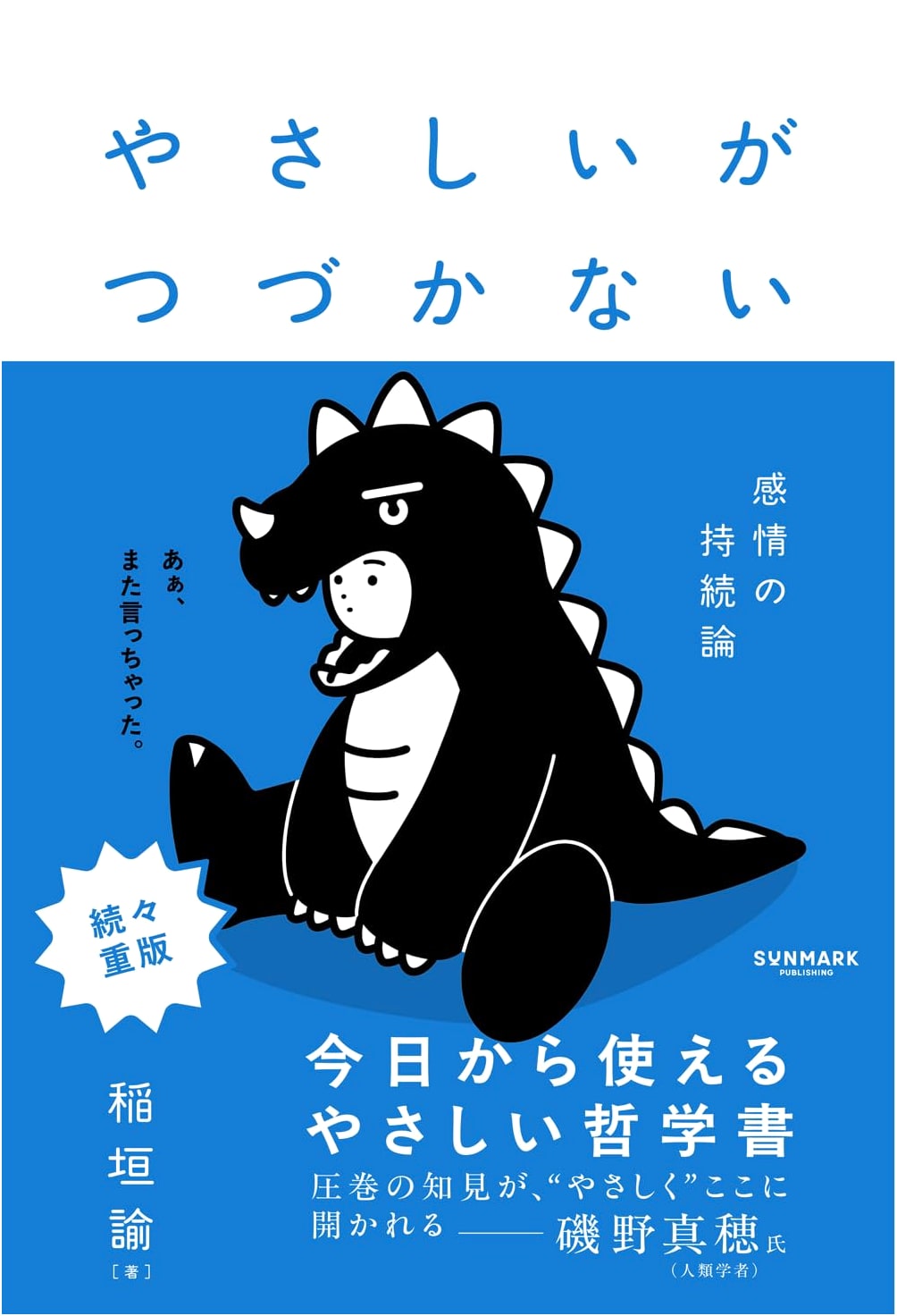 Kindness Doesn't Last by Satoshi Inagaki