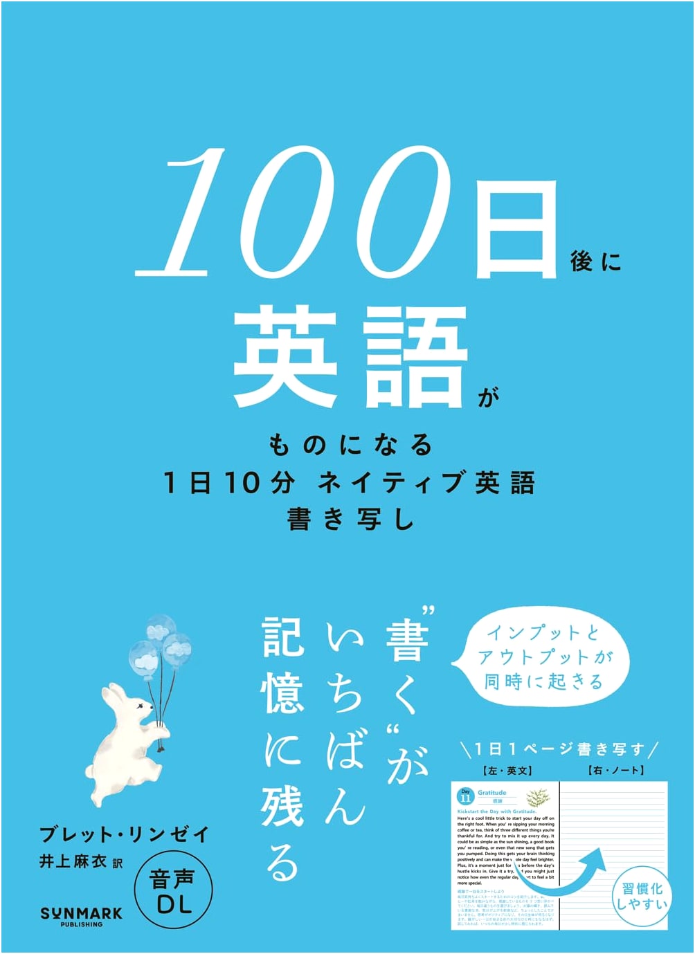 Native English Transcription: 10 Minutes a Day to Fluency in 100 Days by Brett Lindsay