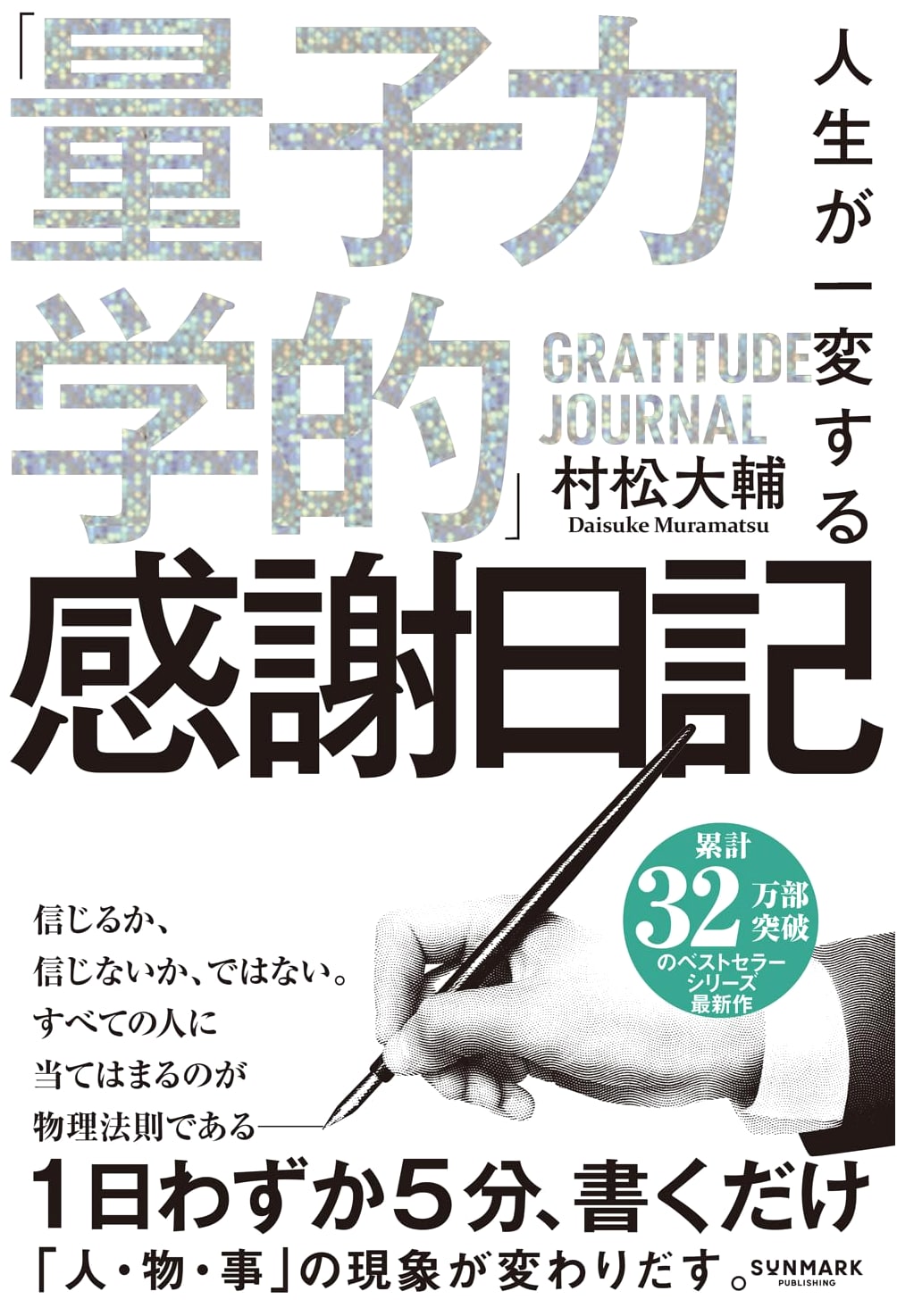 The Quantum Mechanics Gratitude Journal: Transform Your Life by Daisuke Muramatsu