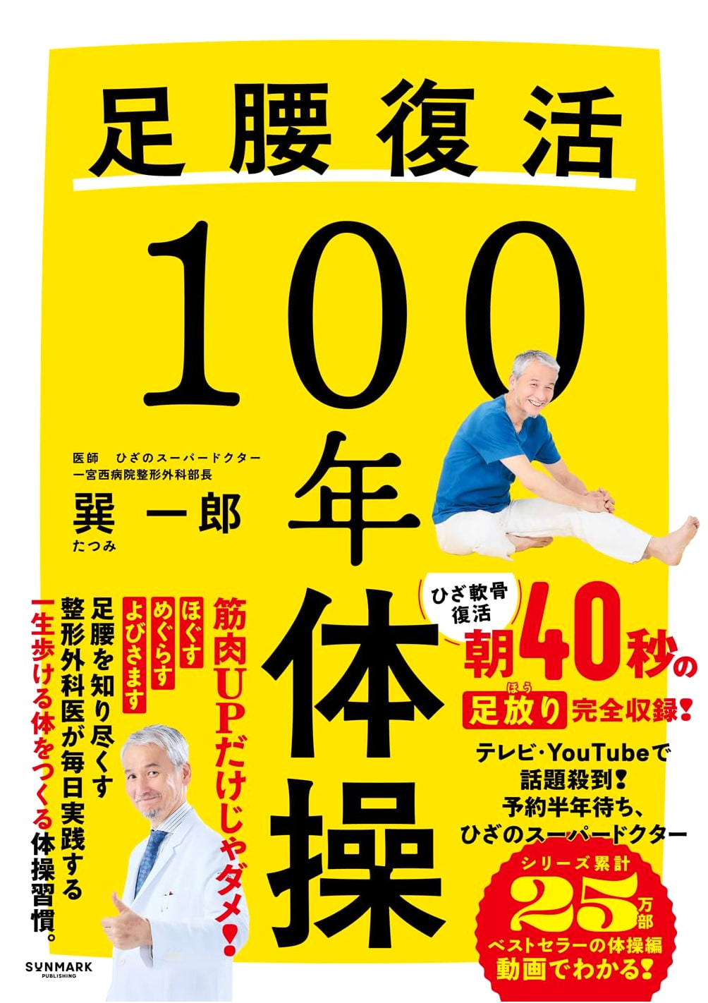100-Year Leg & Back Revival Exercises by Ichiro Tatsumi