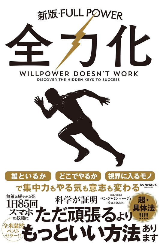 Zenryokuka: Unleashing Your Full Potential by Unknown