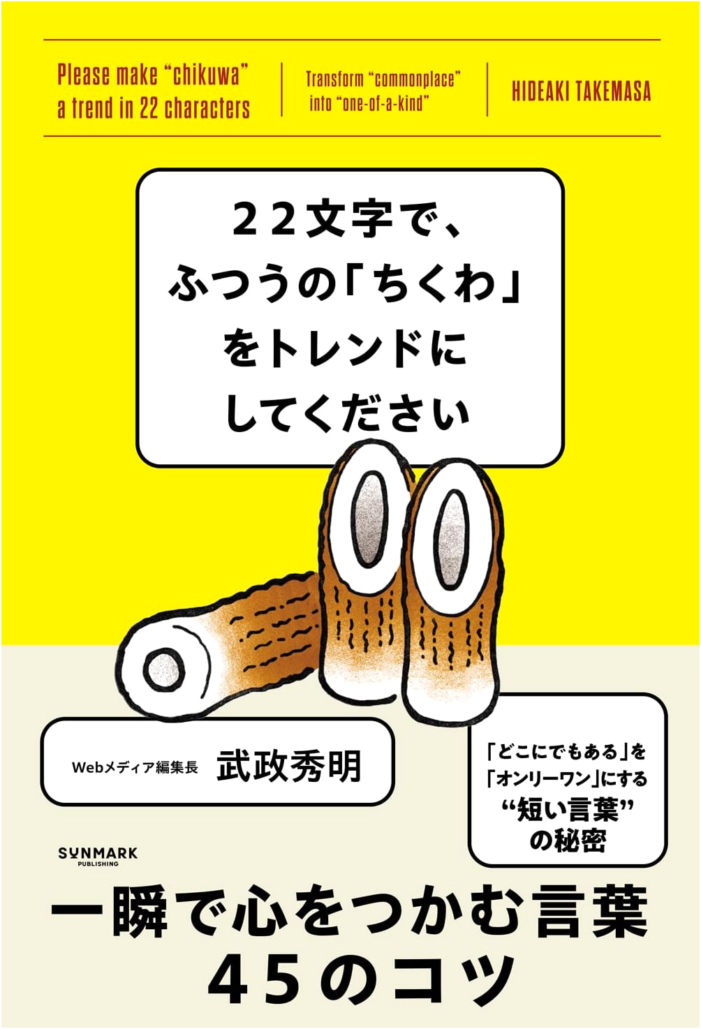 Make Ordinary 'Chikuwa' Trendy in 22 Characters