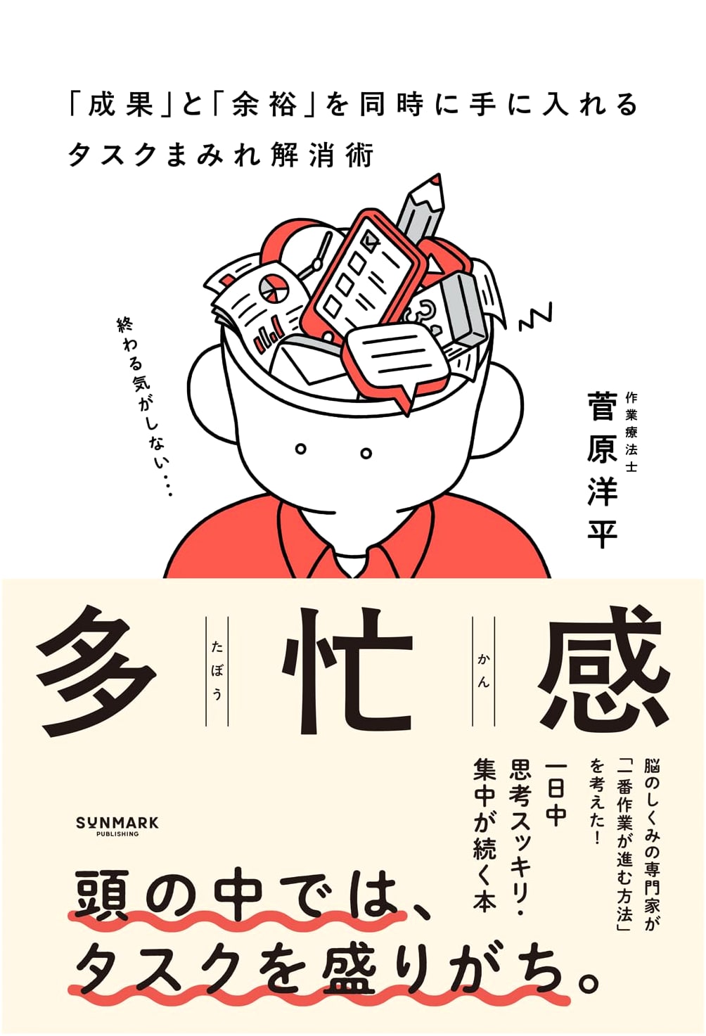 Feeling Busy: How to Break Free by Yohei Sugawara
