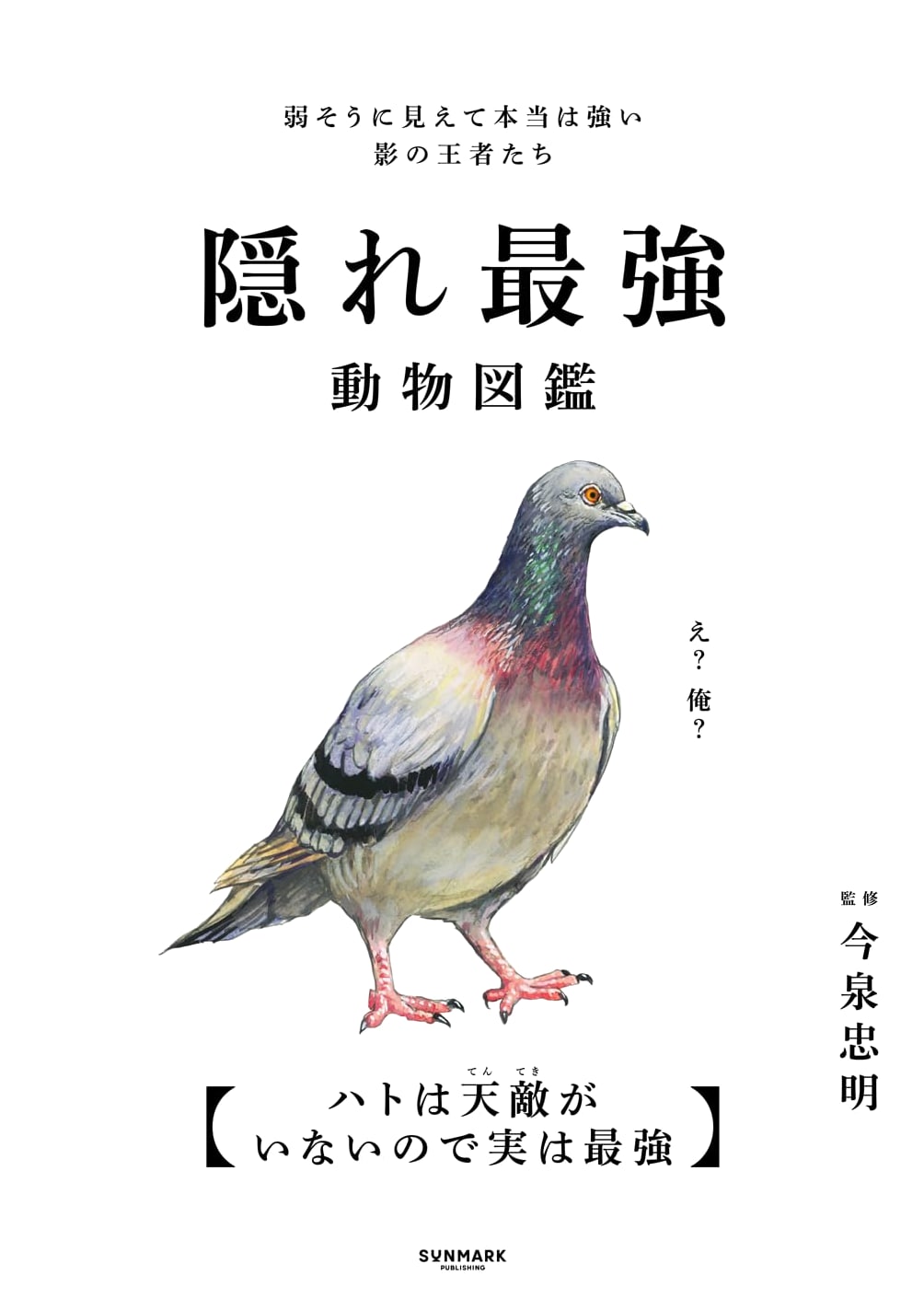 Hidden Strongest Animals Illustrated Encyclopedia