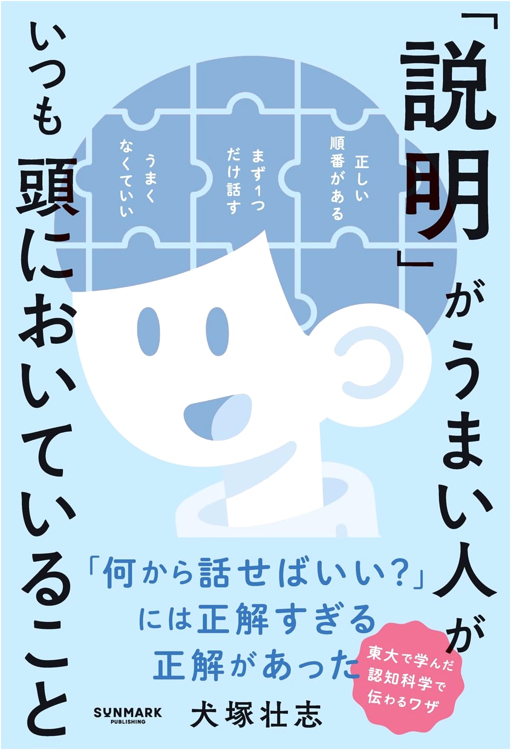 What Skilled Explainers Always Keep in Mind by Soji Inuzuka