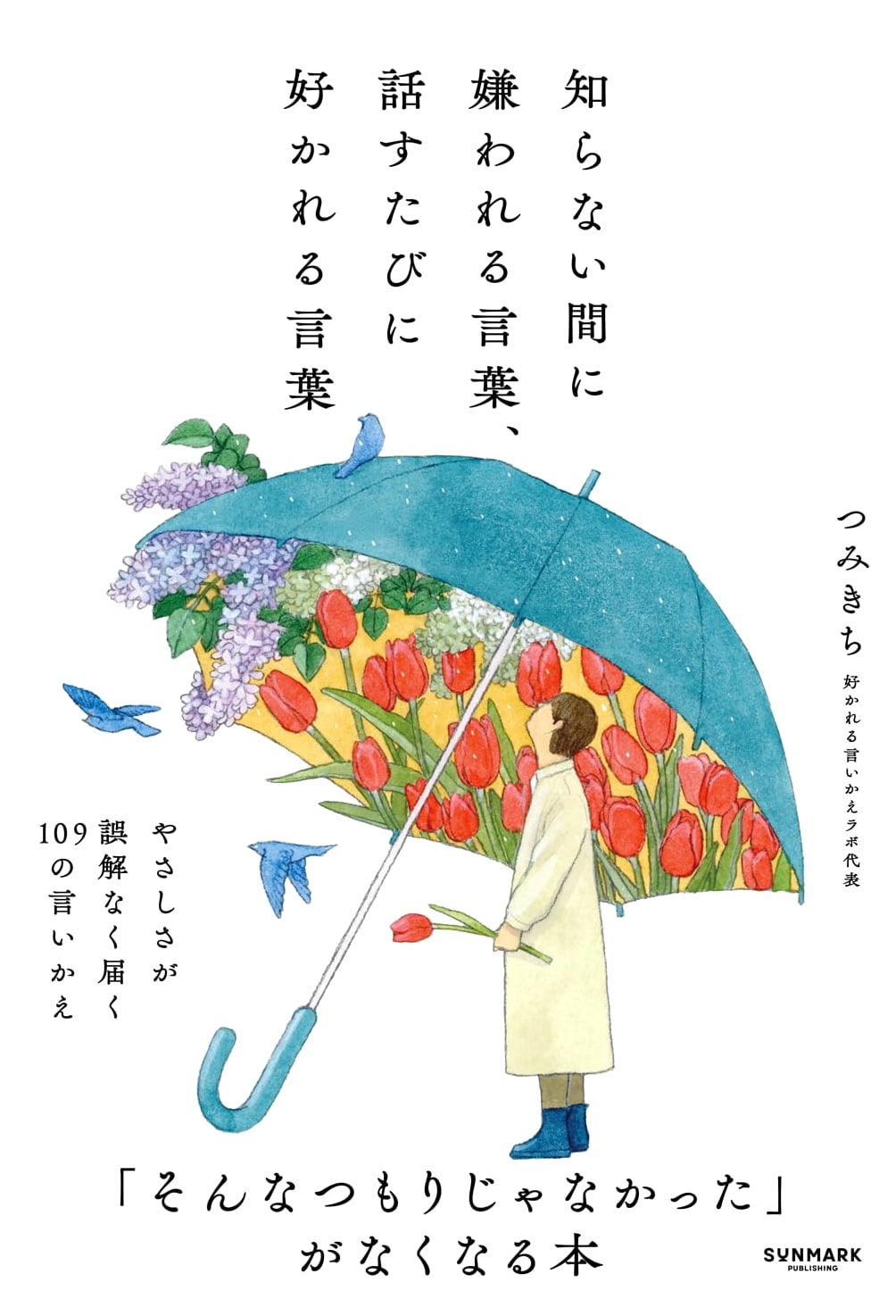 Words That Repel, Words That Attract: By Tsumikichi