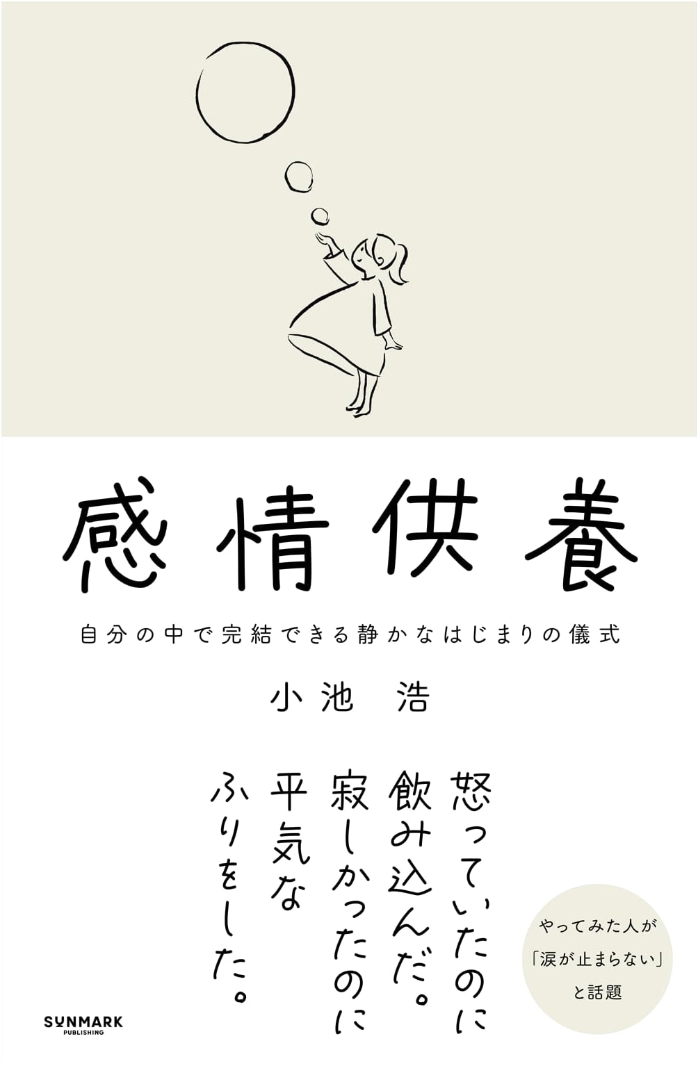 Emotional Requiem: A Quiet Ceremony to Complete Within Yourself by Hiroshi Koike
