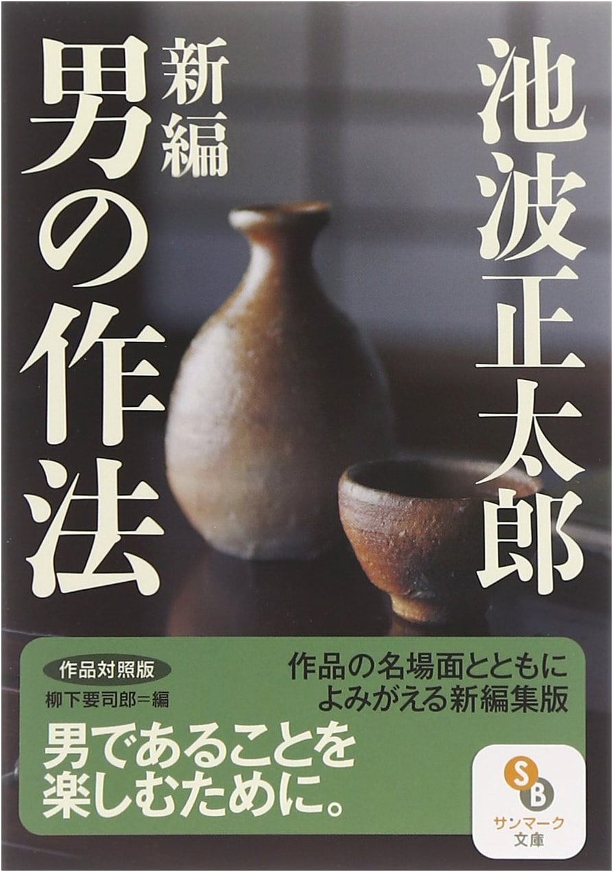 New Edition: 'The Etiquette of Man' (Sunmark Bunko I 2-1)