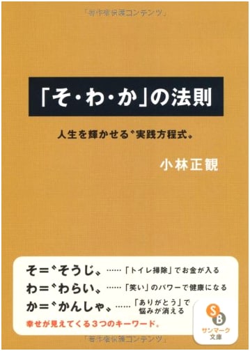 The So-Wa-Ka Principle (Sunmark Bunko Edition)