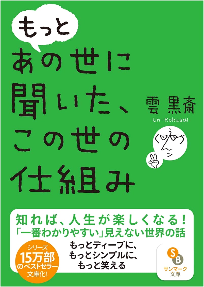 More: I Asked the Afterlife About This World (Sunmark Paperback)