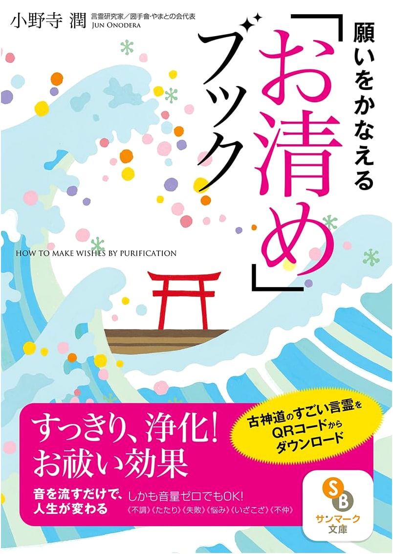 The Purification Book for Fulfilling Wishes (Pocket Edition)