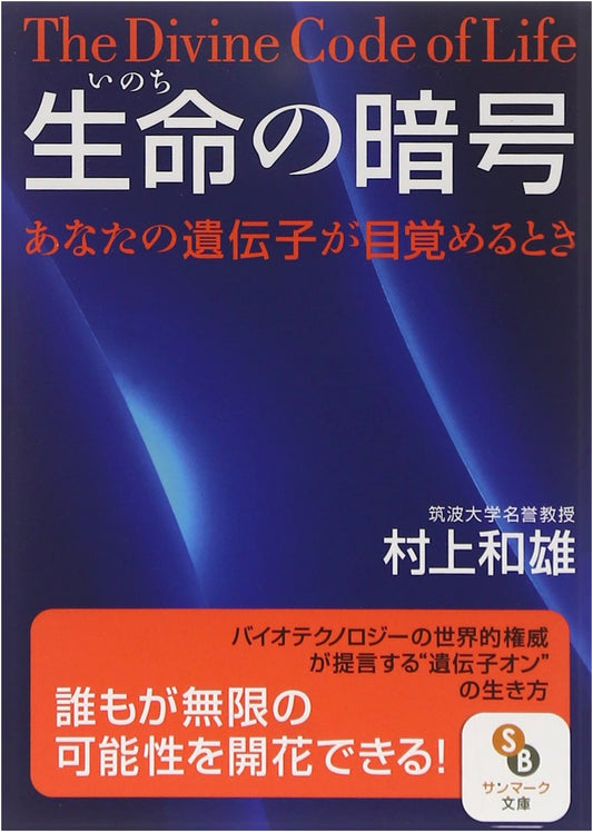 The Code of Life (Bunko Compact Edition)