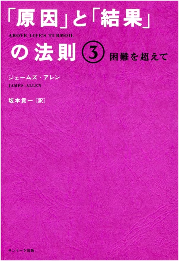 Understanding the Law of Cause and Effect, Vol. 3