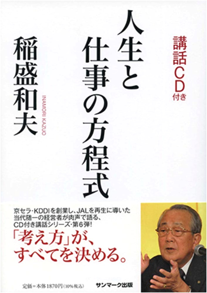 The Equation of Life and Work (with Lecture CD)