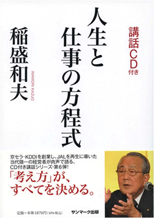 The Equation of Life and Work (with Lecture CD)