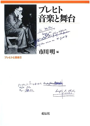 Brecht, Music, and the Stage (Brecht and Music Vol. 2)