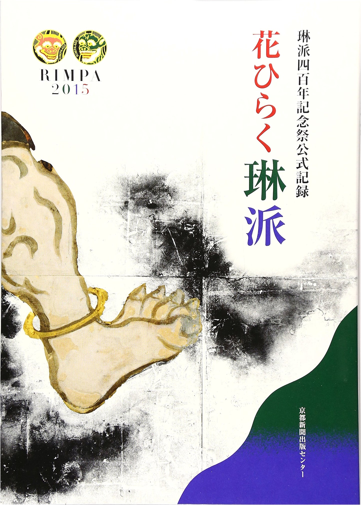 Rinpa in Full Bloom: Official Record of the 400th Anniversary Celebration
