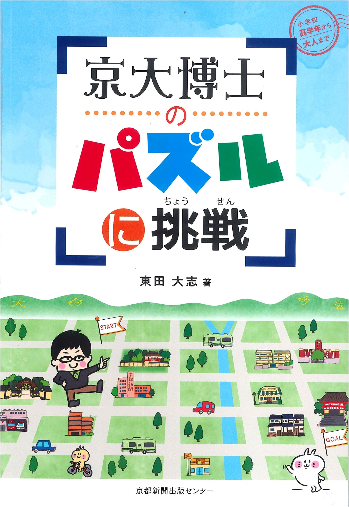Challenge the Kyoto University Doctor's Puzzles