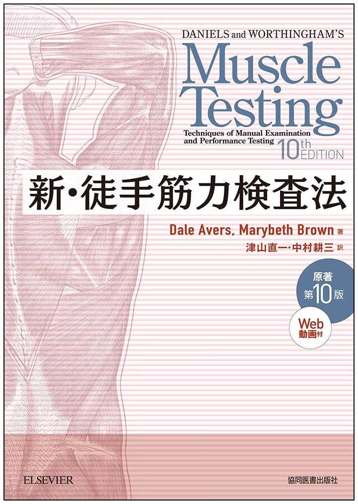 New Manual Muscle Testing Method: Original 10th Edition with Web Videos