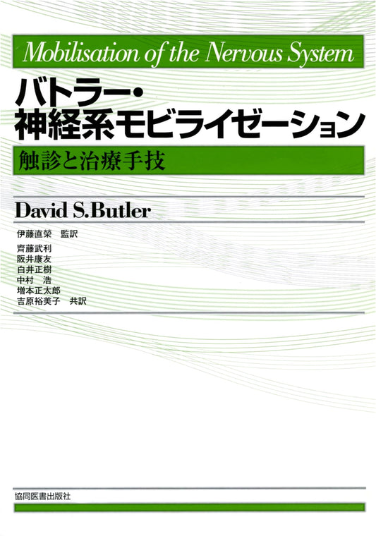 Butler: Neurodynamic Mobilization: Palpation and Treatment Techniques