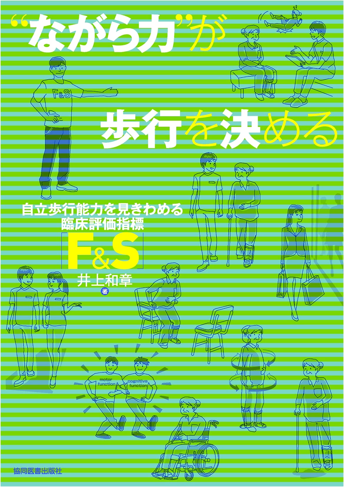 Nagara-ryoku Determines Gait: The F&S Clinical Index for Assessing Independent Walking Ability