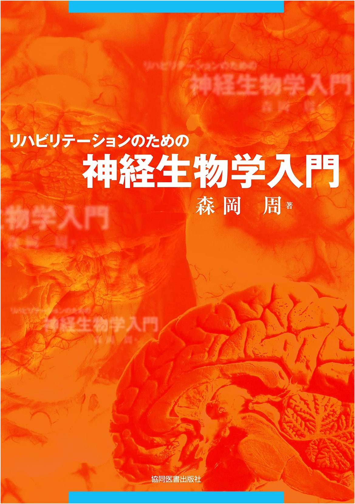 Introduction to Neurobiology for Rehabilitation