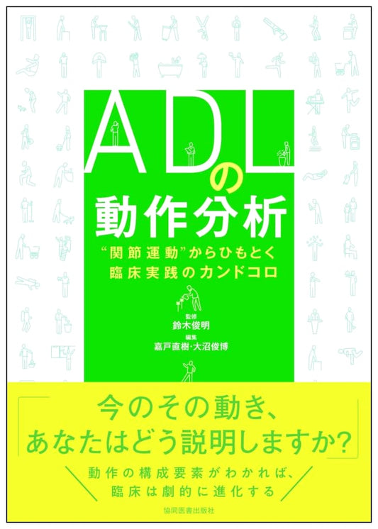 ADL Movement Analysis: Unlocking Clinical Practice from Joint Motion