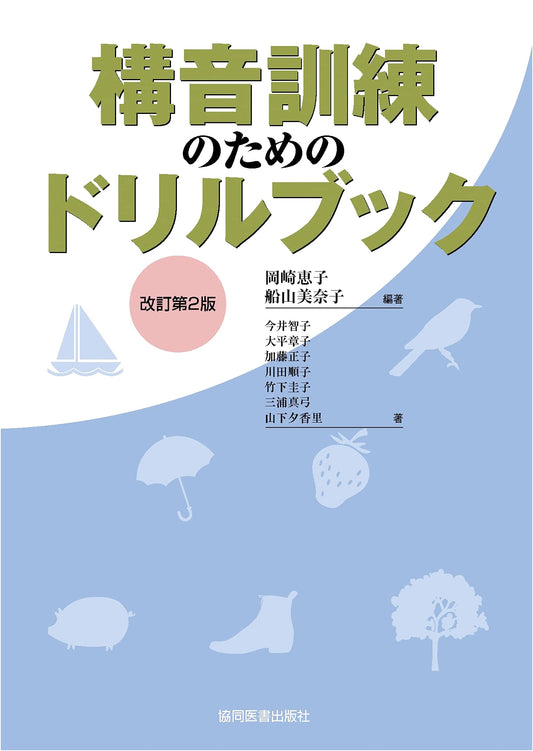 Articulation Training Drill Book
