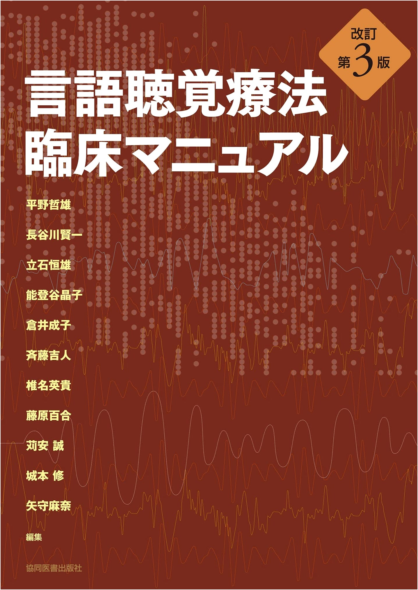 Speech-Language Pathology Clinical Manual
