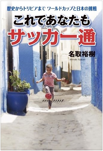 Become a Soccer Expert: World Cup History, Trivia & Japan's Challenge