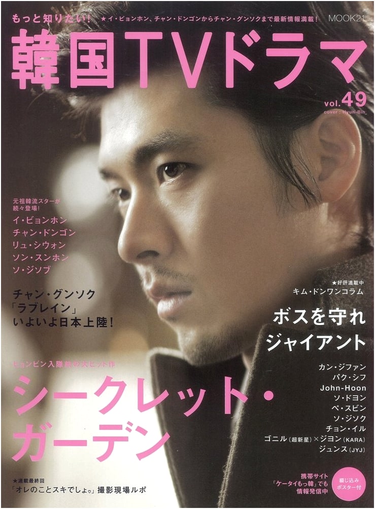 More to Know! Korean TV Dramas Vol. 49 (Mook 21)