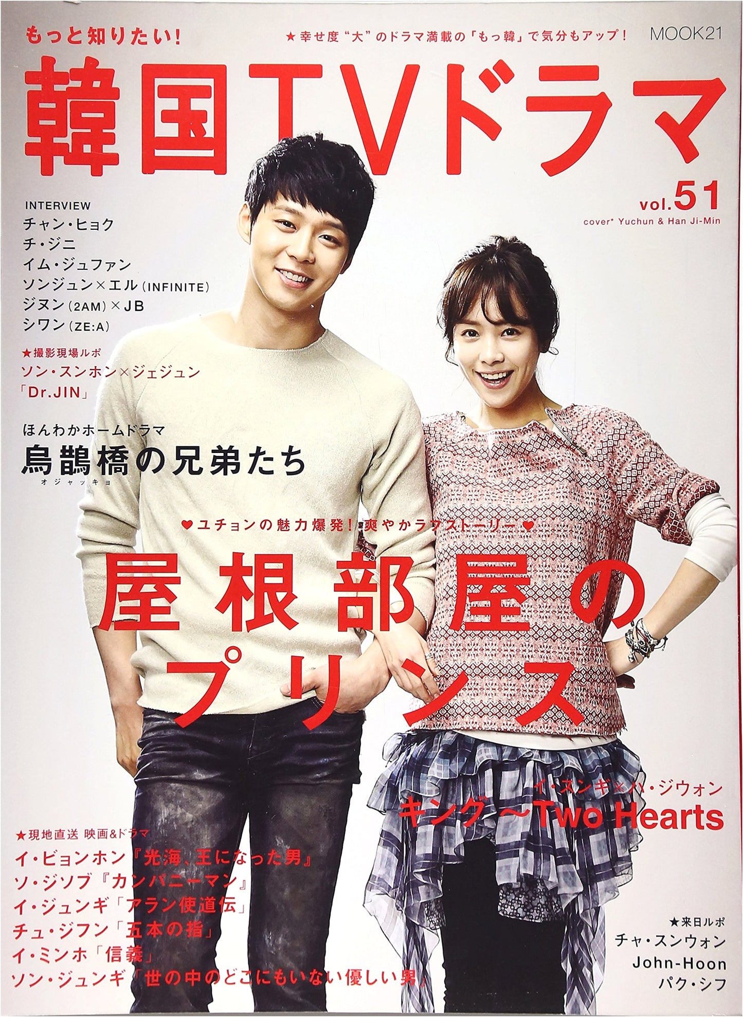 Discover More! Korean TV Drama Vol. 51 (MOOK21)