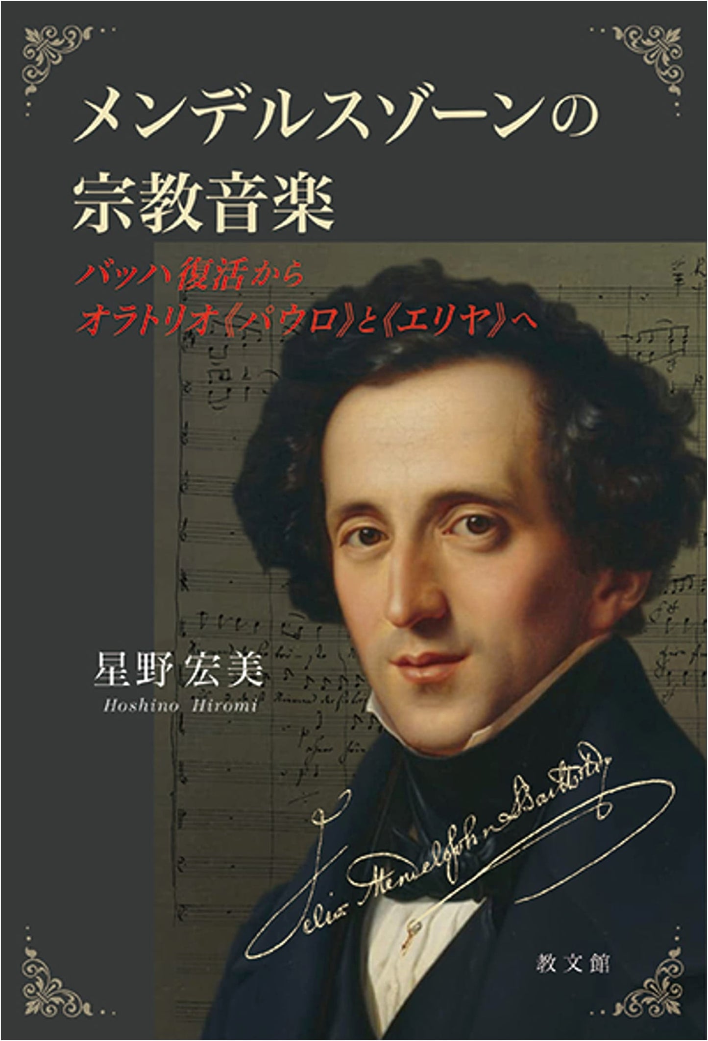 Mendelssohn's Religious Music: From the Bach Revival to 'St. Paul' and 'Elijah'