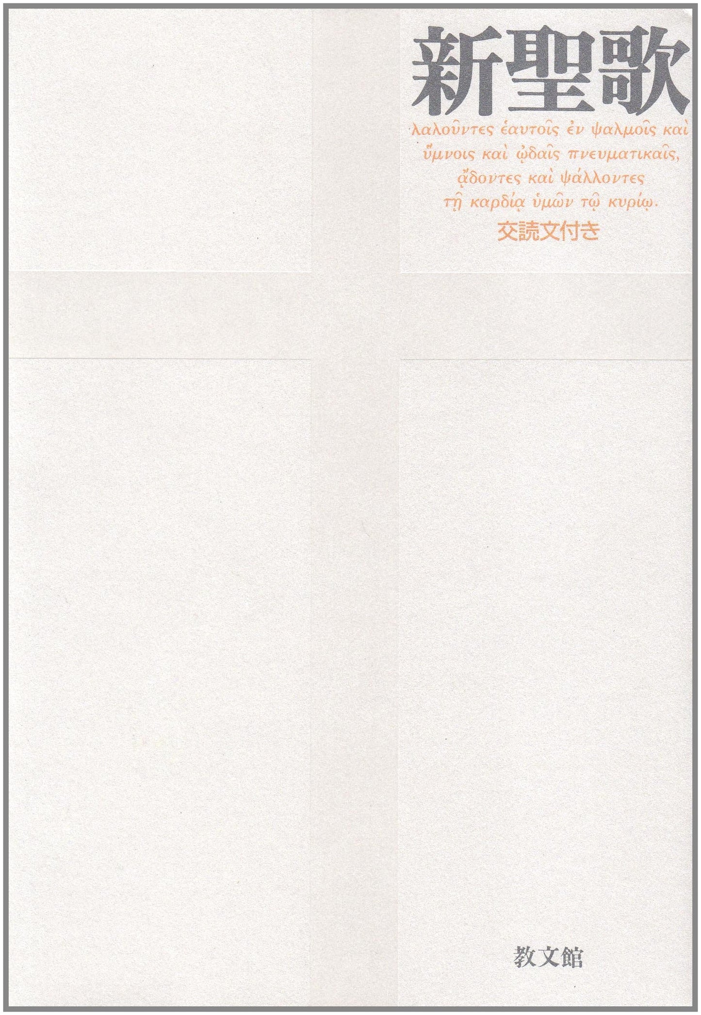 New Hymnal: With Responsive Readings