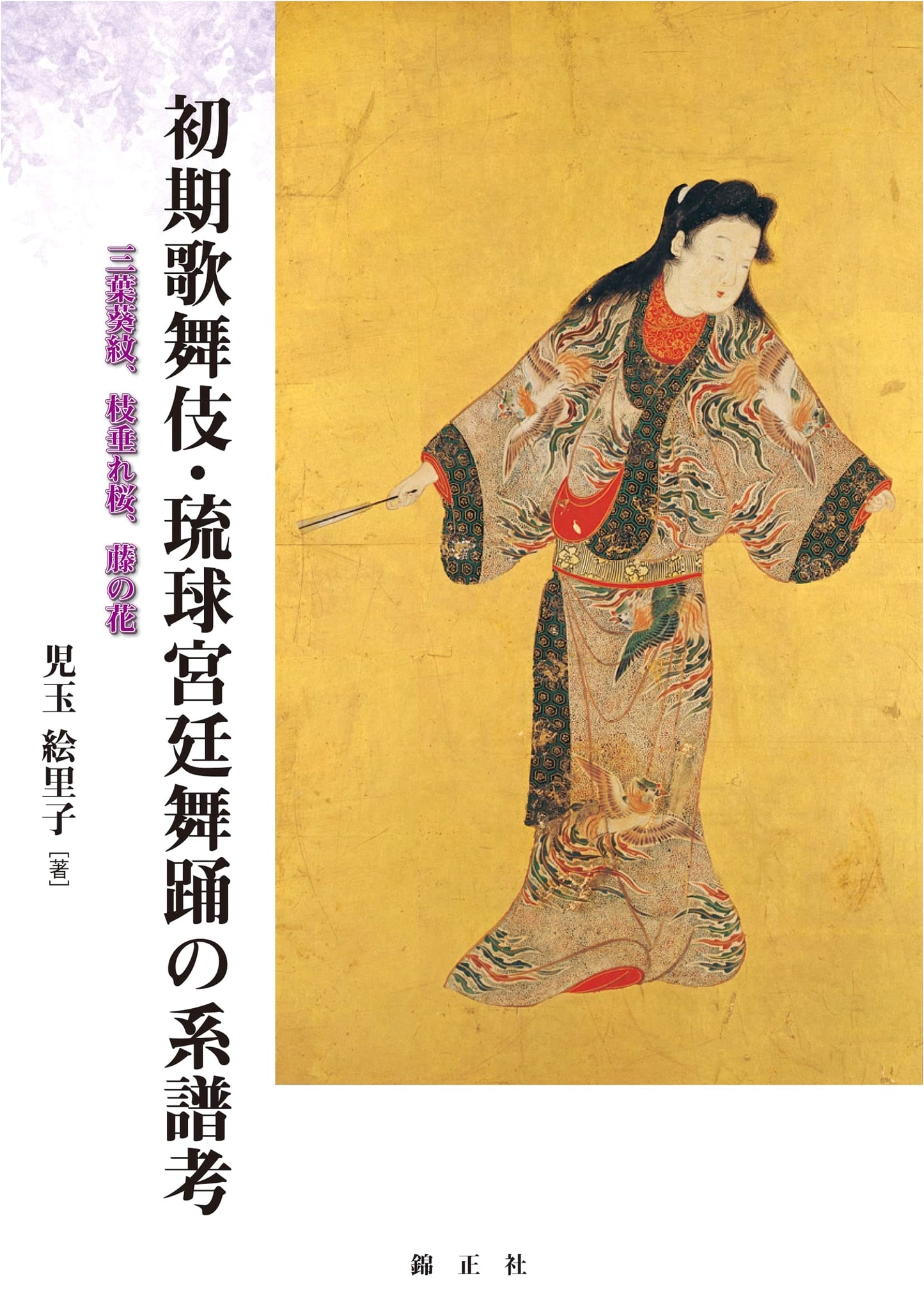 Early Kabuki & Ryukyu Court Dance Genealogy: Tokugawa Crest, Cherry & Wisteria