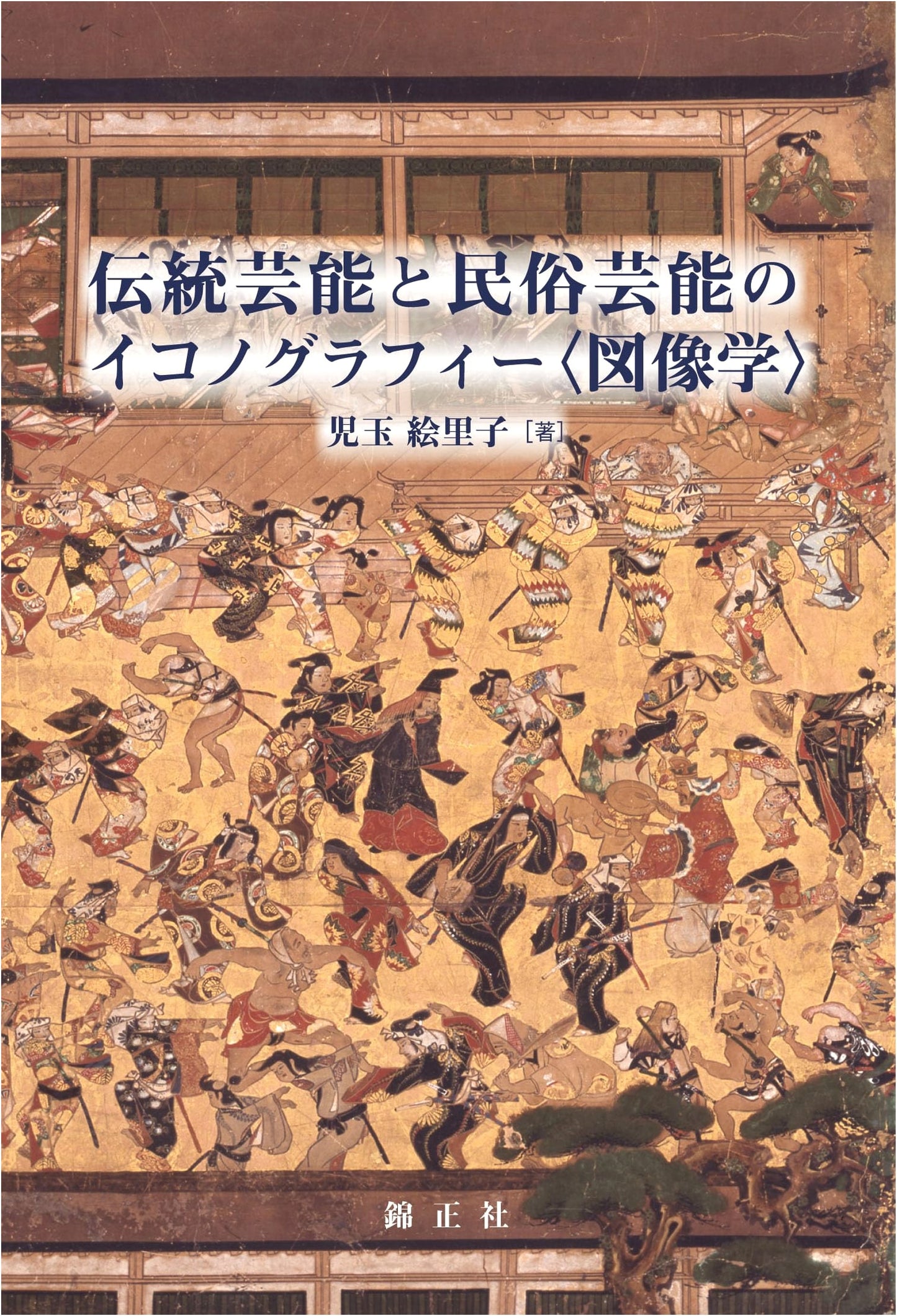 Iconography of Traditional and Folk Japanese Performing Arts