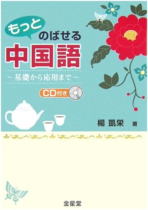 Further Chinese Expansion: From Beginner to Advanced